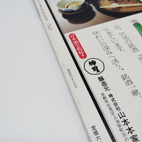 【B7_127】茶のあるくらし なごみ11 /納屋嘉治