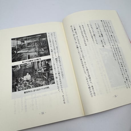 【J1_279】望郷秩父機織唄 /井上光三郎 /まつま書房