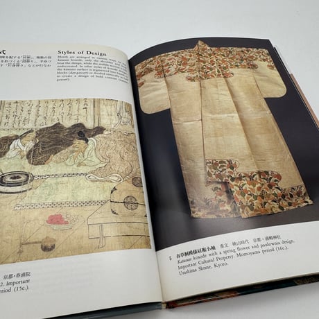 【J1_077】小袖（日本の染織4）/長崎巌/京都書院