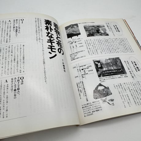 【J1_155】染と織のある暮らし/平凡社