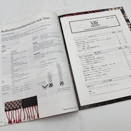【F1_103】VAV MAGASINET 4/05 /Scandinavian Weaving Magazine  /Scandinavian Weaving Magazine 和訳付