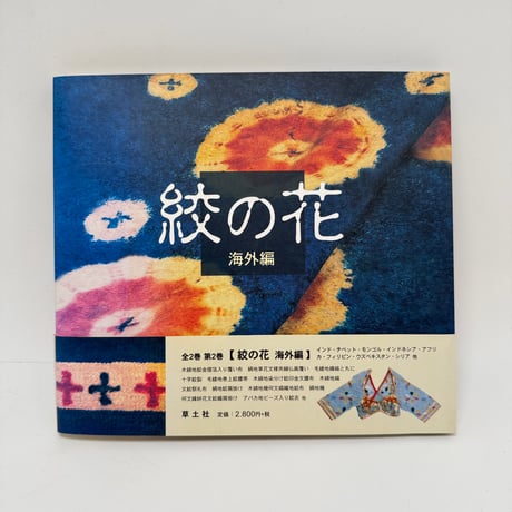 CATEGORY 染め | 染め・織り道具 SHIRO.