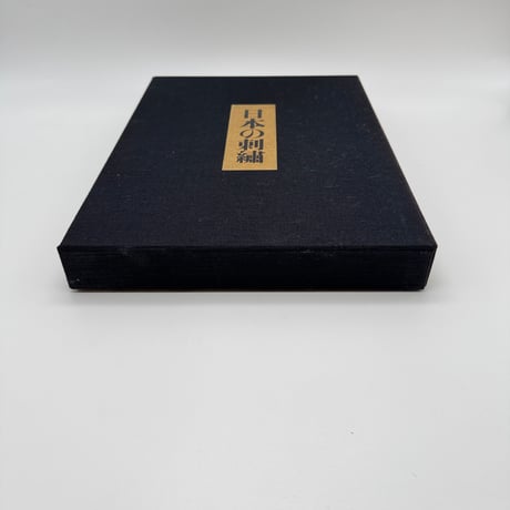 【J1_169】日本の刺繍/今井むつ子 /毎日新聞社