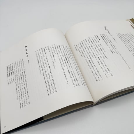 【J1_226】草木染め 手織り紬 高橋富葉作品集 /高橋富葉 /染織と生活社