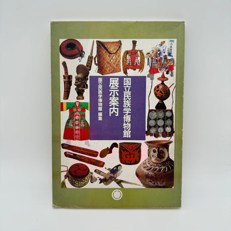 CATEGORY 展示図録 | 染め・織り道具 SHIRO.