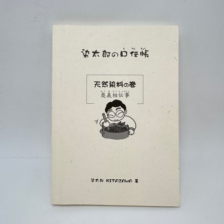 CATEGORY 染め | 染め・織り道具 SHIRO.