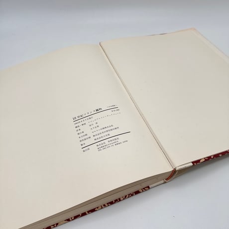 【J1_243】18世紀フランス織物 /美術出版社 大型本