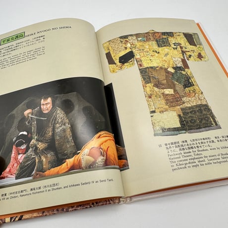 【J1_082】歌舞伎衣装（日本の染織10）/切畑健/京都書院