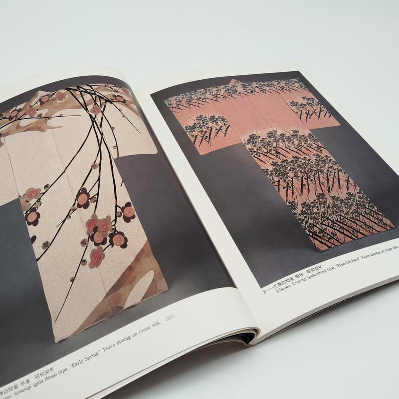 B7_151】現代染織の美ー森口華弘・宗廣力三・志村ふくみ /東京国立近代