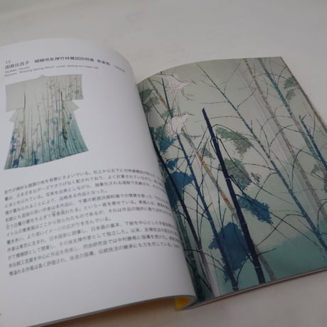 【B3_015】工芸館名品集　染織 /東京国立近代美術館