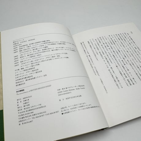 【J1_272】羊の博物誌 /百瀬正香 /日本ヴォーグ社