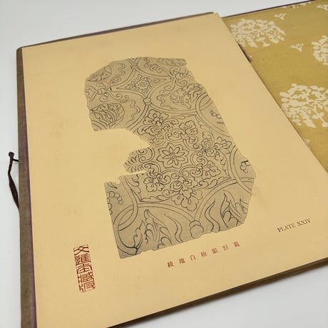 【B7_246】正倉院古裂集 /奈良県庁