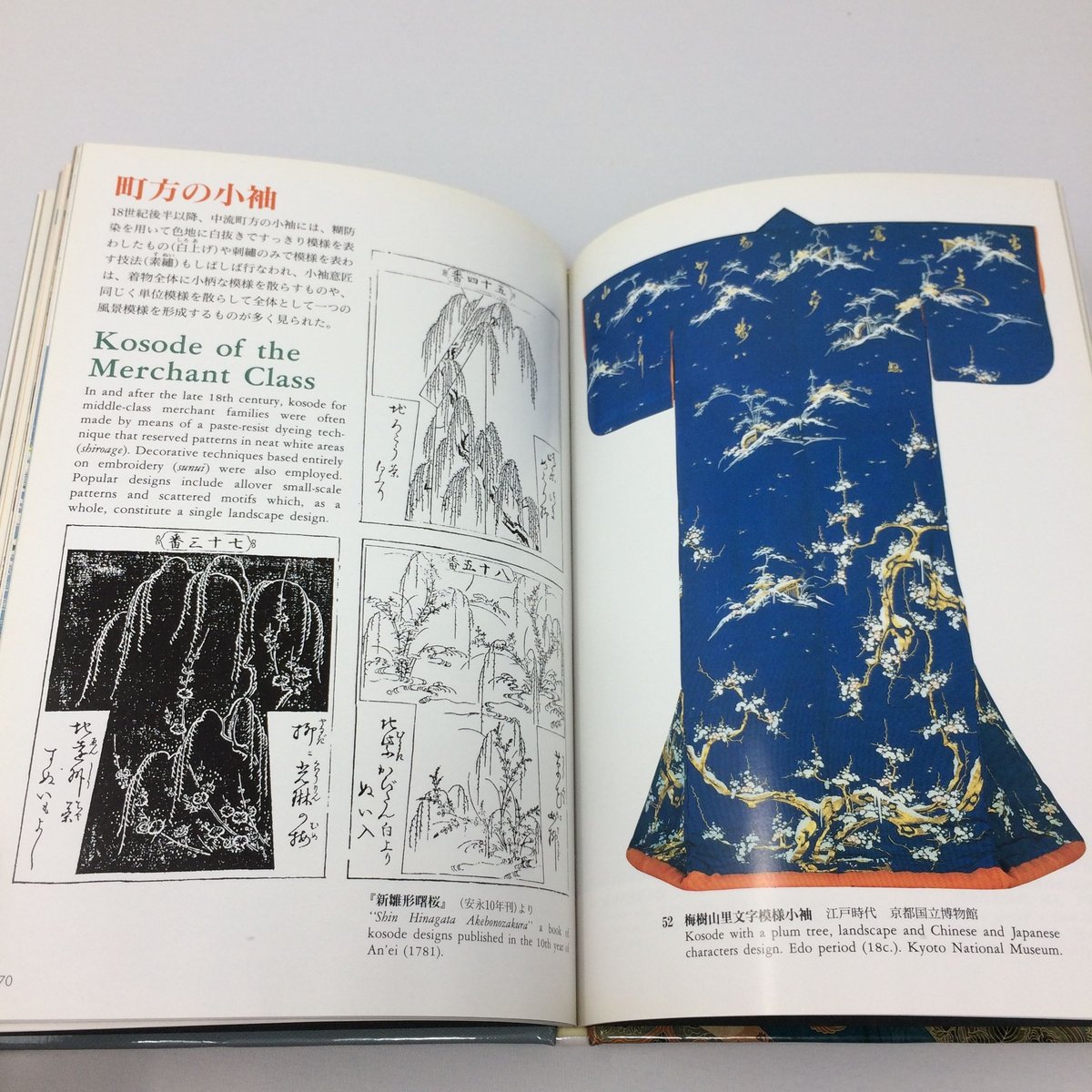 小袖と能衣装　日本の美術 16 小袖と能装束 日本の美術〈第16〉小袖と能衣装 (1965年) |