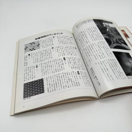 【J1_155】染と織のある暮らし/平凡社