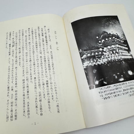 【J1_279】望郷秩父機織唄 /井上光三郎 /まつま書房