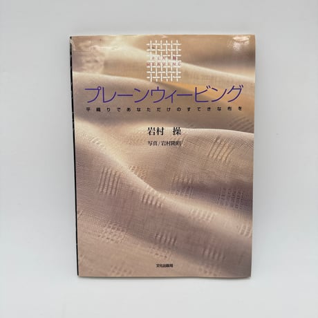 CATEGORY 和書 | 染め・織り道具 SHIRO.