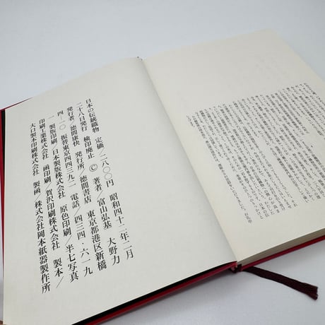 【J1_214】日本の伝統織物 /富山弘基 大野力 /徳間書店