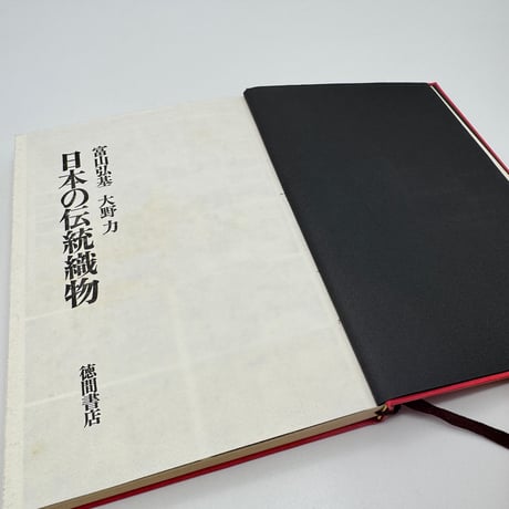 【J1_214】日本の伝統織物 /富山弘基 大野力 /徳間書店