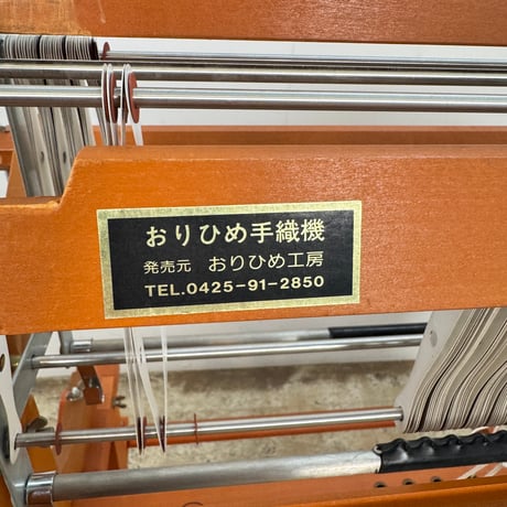 【A219】<おりひめ工房> おりひめ手織機 織幅40cm  踏板2枚  綜絖2枚