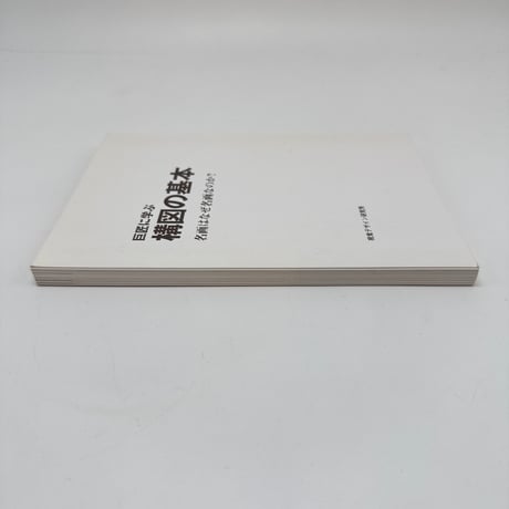 【J1_275】巨匠に学ぶ 構図の基本 /内田広由紀 /視覚デザイン研究所
