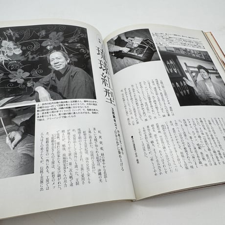 【J1_155】染と織のある暮らし/平凡社