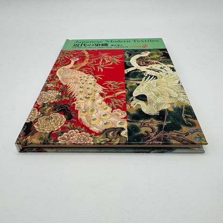 【J1_088】近代の染織 （日本の染織17）/藤井健三/京都書院