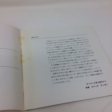 【古本】B225   デンマーク花の刺繍展　FLORA DANJCA 1985