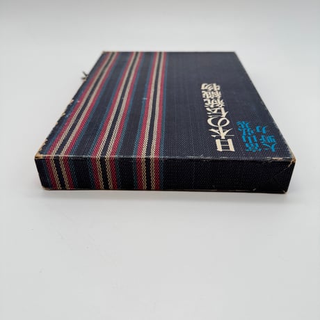 【J1_033】日本の伝統織物/富山弘基/大野力/徳間書店