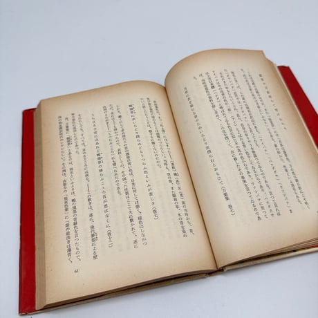 【J1_261】随筆・草木寺 /山崎斌 /あぽろん社