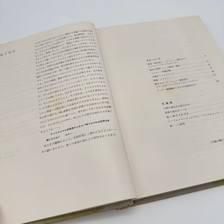 【J1_014】新しい手織/自由学園工芸研究所/婦人之友社