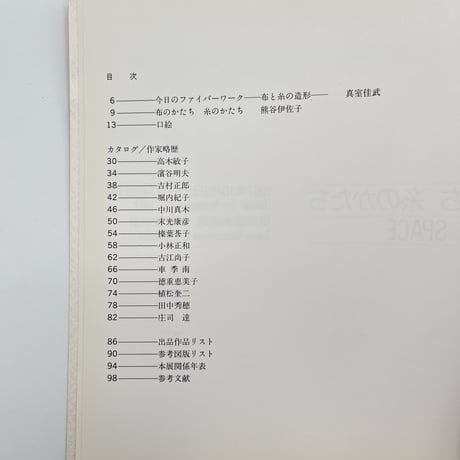 【B7_082】布のかたち糸のかたち /東京都美術館