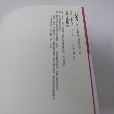 【B3_012】京の小袖－デザインにみる日本のエレガンス /京都文化博物館 /毎日新聞社