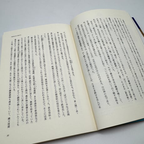 【J1_252】希少  古代染色二千年の謎とその秘訣 /山崎青樹 /美術出版社