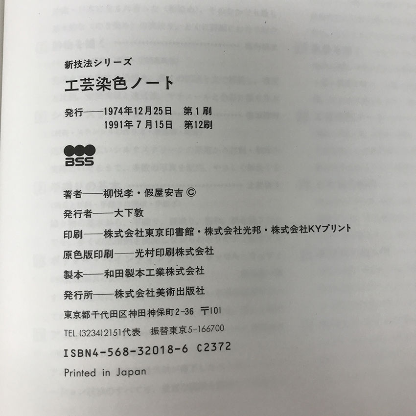【中古】染色?理論と工芸染色 (1960年) コールダイオール 20g｜みやこ染｜創業1890年。日本生まれの染料、顔料