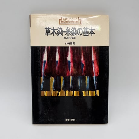 CATEGORY 染め | 染め・織り道具 SHIRO.
