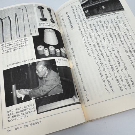 【J1_278】染織の黒衣たち /菊池昌治 /法政大学出版局
