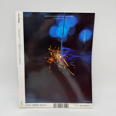 【J1_289】nice things. 2018 11月号/ミディアム