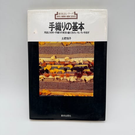 絹と絞の手織技法入門 Amazon.co.jp: 図説・紬と絣の手織技法入門 : 吉田 たすく: 本