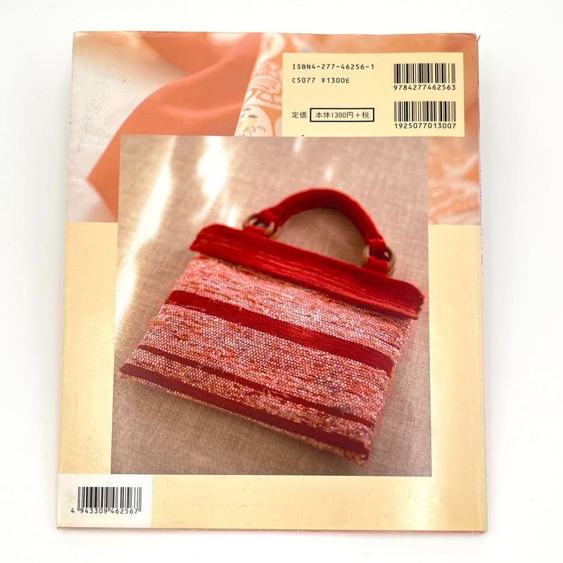 B7_069】布を裂いて布を織る―裂き織りの世界 /雄鶏社編集 | 染め・織り