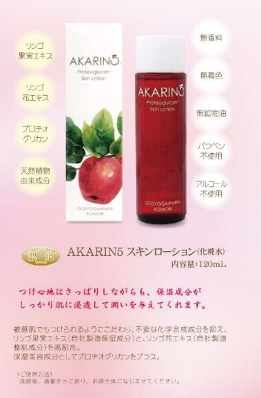 日専連ギフト】AKARIN5 赤~いりんご スキンローション・スキン 日専連ギフト】AKARIN5 赤~いりんご スキンローション・スキン