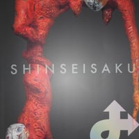 第84回　新制作展　図録