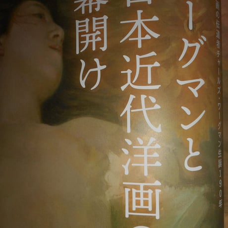 美術画集　「MINERVA2022」