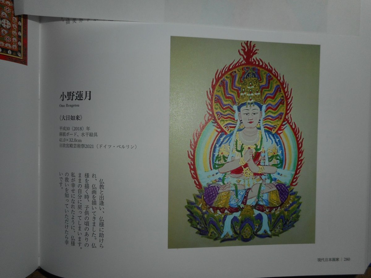 日本画家 印譜落款集「現代美術宝典」1967年 美術年鑑社 日本
