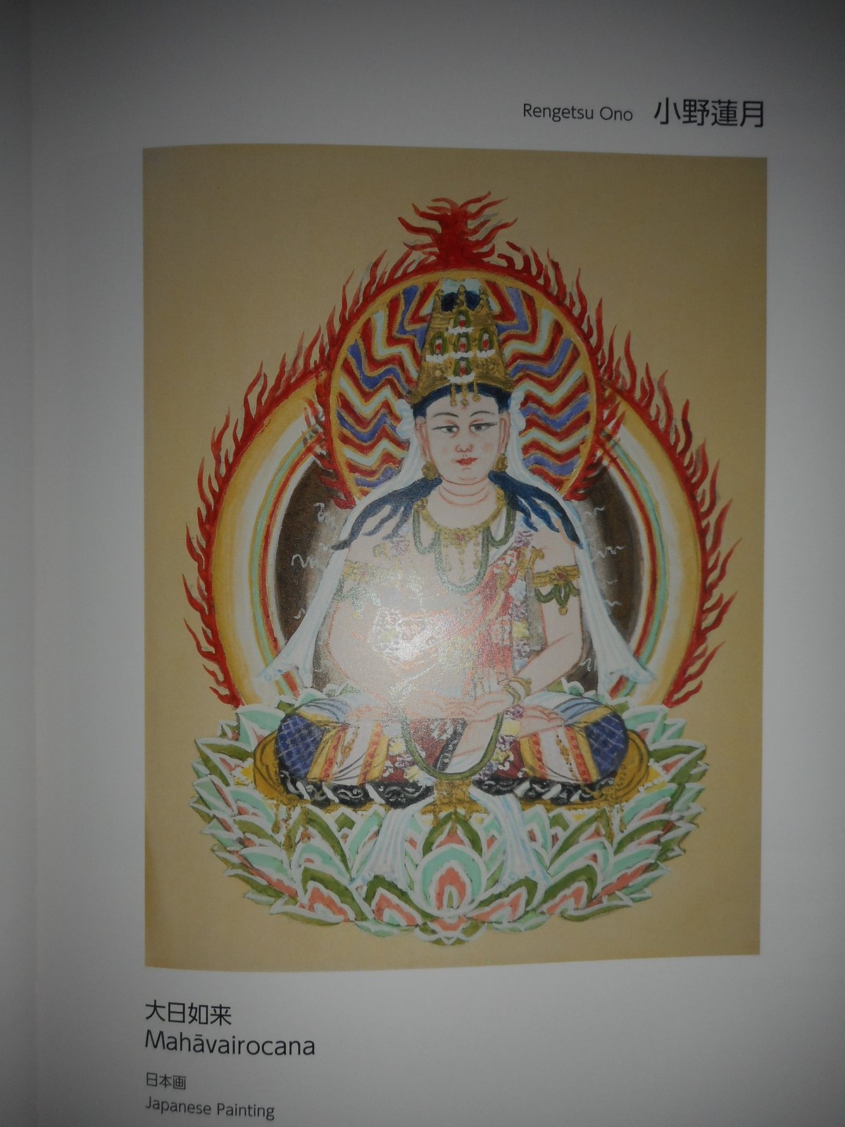 日欧宮殿芸術協会 vol.7 美術画集（非売品） | 仏教美術 -開運仏画-