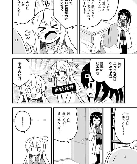 お兄ちゃんはおしまい！（第24巻）[日本語版]