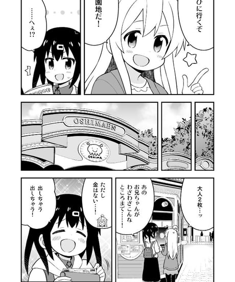 お兄ちゃんはおしまい！（第14巻）[日本語版]
