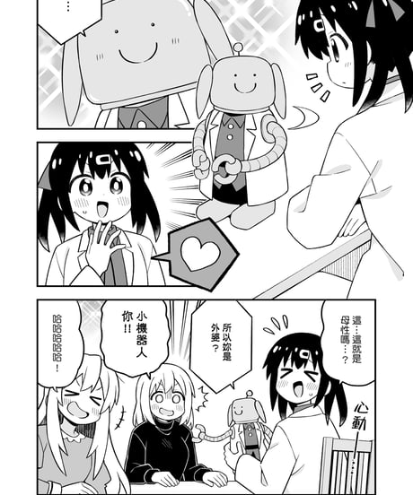別當歐尼醬了！（第35卷）[繁体中文版]