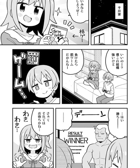 みなとくんはおしまい？３ [日本語版]