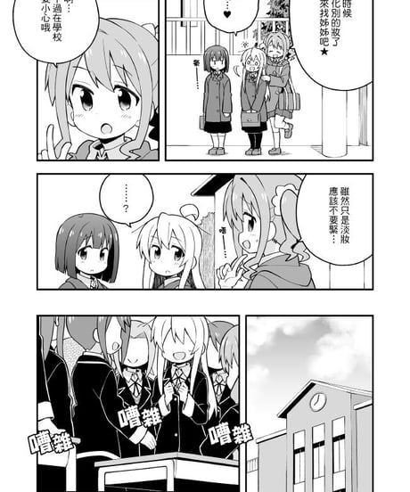 別當歐尼醬了！（第13卷）[繁体中文版]