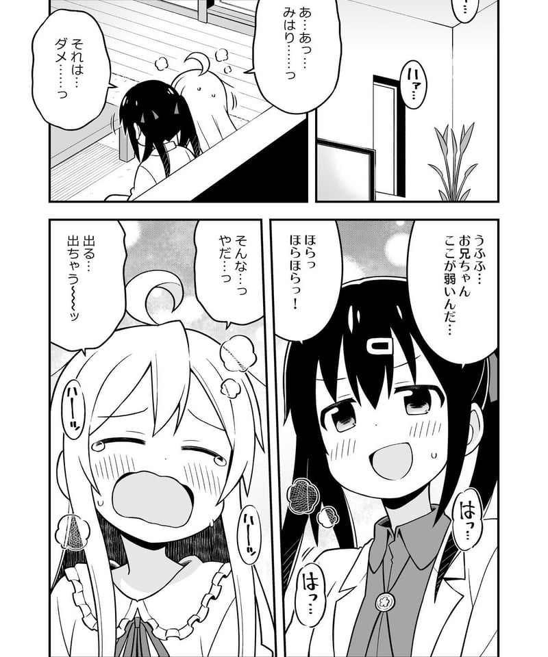 お兄ちゃんはおしまい！（第4巻）[日本語版] | GRINP e-books